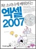 속전속결 엑셀 2007