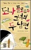 도나 플로르와 그녀의 두 남편 상