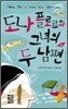 도나 플로르와 그녀의 두 남편 하