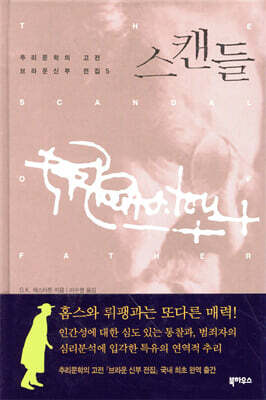 스캔들