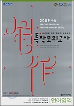 신사고 특작 모의고사 언어영역 (8절)(2008년)