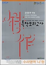 신사고 특작 모의고사 수리영역 나형 (8절)(2008년)