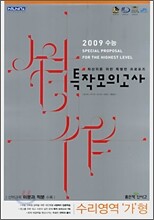 신사고 특작 모의고사 수리영역 가형 (8절)(2008년)