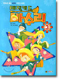 매직키드 마수리 3