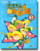 매직키드 마수리 3