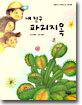 내 친구 파리지옥