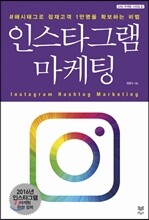 인스타그램 마케팅