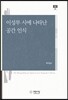 이성부 시에 나타난 공간인식