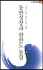 동반성장과 한반도 통일