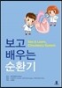 보고 배우는 순환기