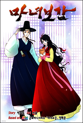 [ 연재] 마녀보감 07화