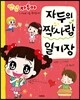 자두의 짝사랑 일기장
