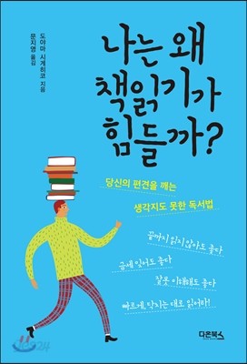 나는 왜 책읽기가 힘들까?