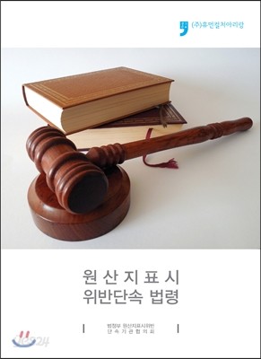 원산지표시 위반단속 법령