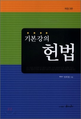 기본강의 헌법