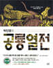 박진영의 공룡열전