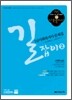 길잡이 1급사회복지사 문제집 2 (2009)