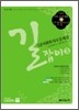 길잡이 1급사회복지사 문제집 3 (2009)