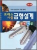 금형설계 문제해설