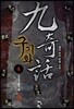 구기화 4