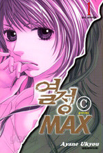 열정 C Max 1 (만화/대여점용/상품설명참조/2)