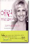 에린 브로코비치 그녀가 승리한 이유