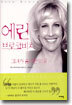 에린 브로코비치 그녀가 승리한 이유