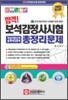 합격! 보석감정사시험 총정리문제