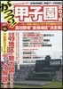 がっつり!甲子園 2016