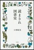 讀まされ圖書室