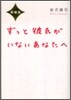 ずっと彼氏がいないあなたへ