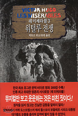 레 미제라블 3