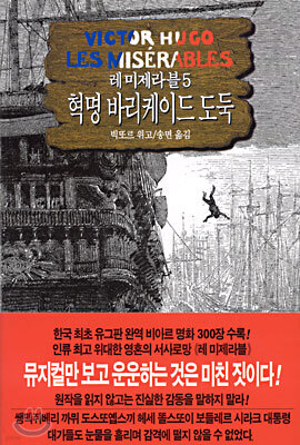 레 미제라블 5
