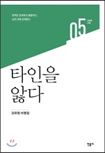 타인을 앓다