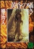 黃昏のささやき