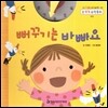 NEW 수똑똑 수학동화 감각 놀이책 05 뻐꾸기는 바빠요 (측정)