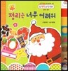 NEW 수똑똑 수학동화 감각 놀이책 06 정리는 너무 어려워 (분류와 통계)