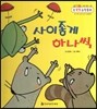 NEW 수똑똑 수학동화 03 사이좋게 하나씩 (수와 연산-한 자리 수의 크기 비교하기)