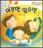 NEW 수똑똑 수학동화 09 이것만 있으면 (수와 연산-몇 십 몇 알기)