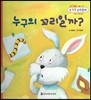 NEW 수똑똑 수학동화 20 누구의 꼬리일까? (도형-부분과 전체 알기)