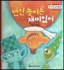 NEW 수똑똑 수학동화 23 변신 놀이는 재미있어 (도형-평면도형의 모양 알기)