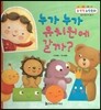 NEW 수똑똑 수학동화 27 누가누가 유치원에 갈까? (도형-도형 뒤집기와 돌리기)