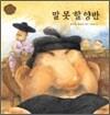 말 못 할 양반