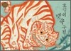 호랑이 뱃속 구경