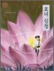 효녀 심청