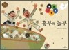흥부와 놀부