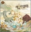 개와 고양이