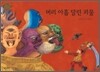 머리 아홉 달린 괴물