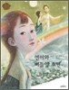 연이와 버들잎 소년