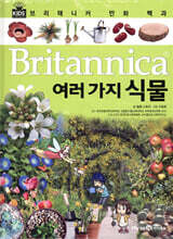 브리태니커 만화 백과 : 여러 가지 식물